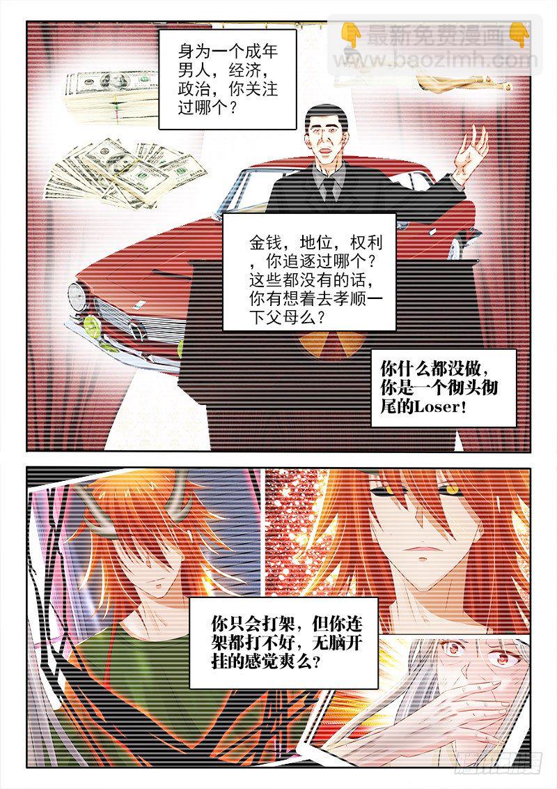 117、喷子驾到-第117话