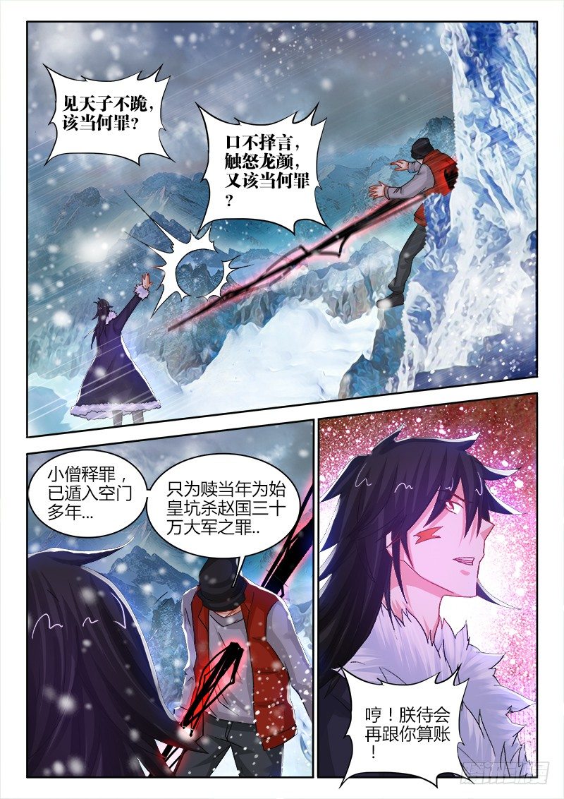 119、出来吧！祖龙！-第119话