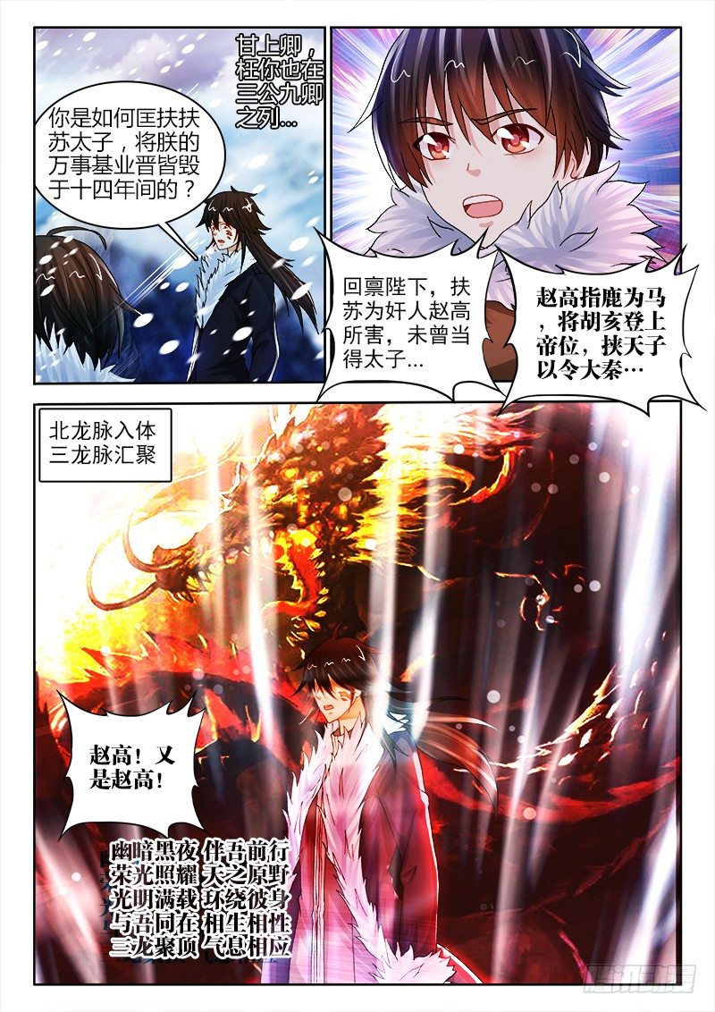 119、出来吧！祖龙！-第119话