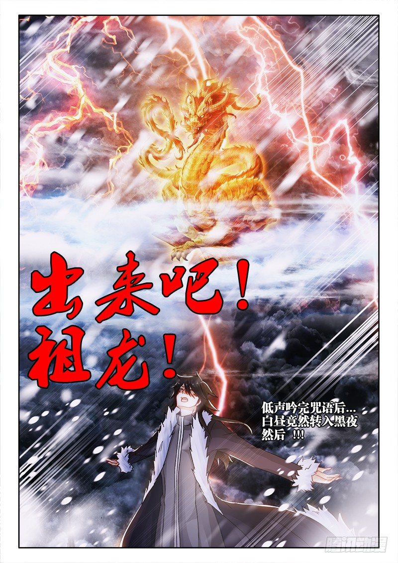 119、出来吧！祖龙！-第119话
