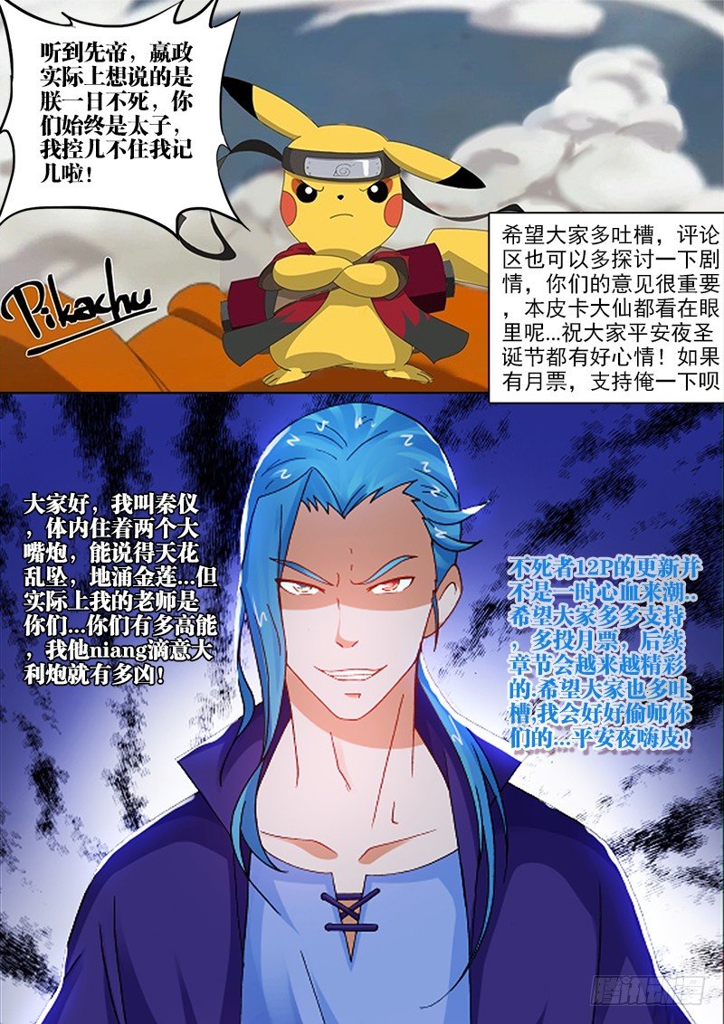 119、出来吧！祖龙！-第119话