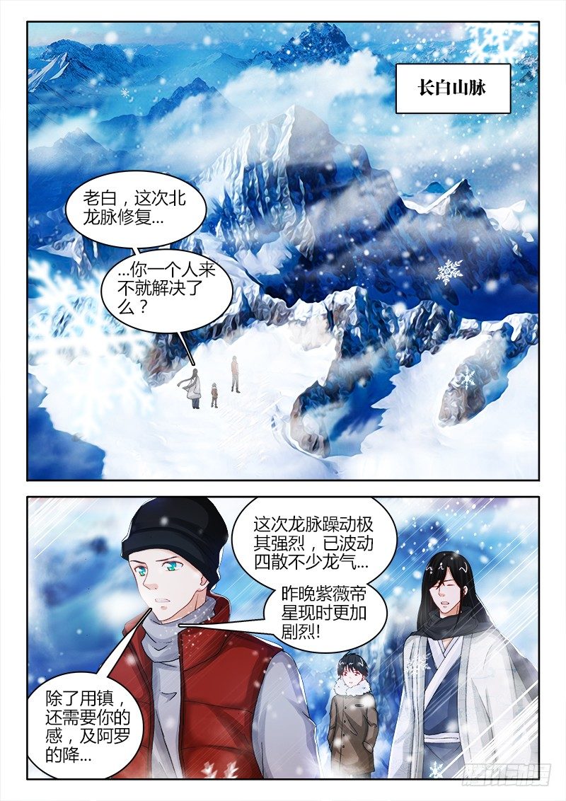 119、出来吧！祖龙！-第119话