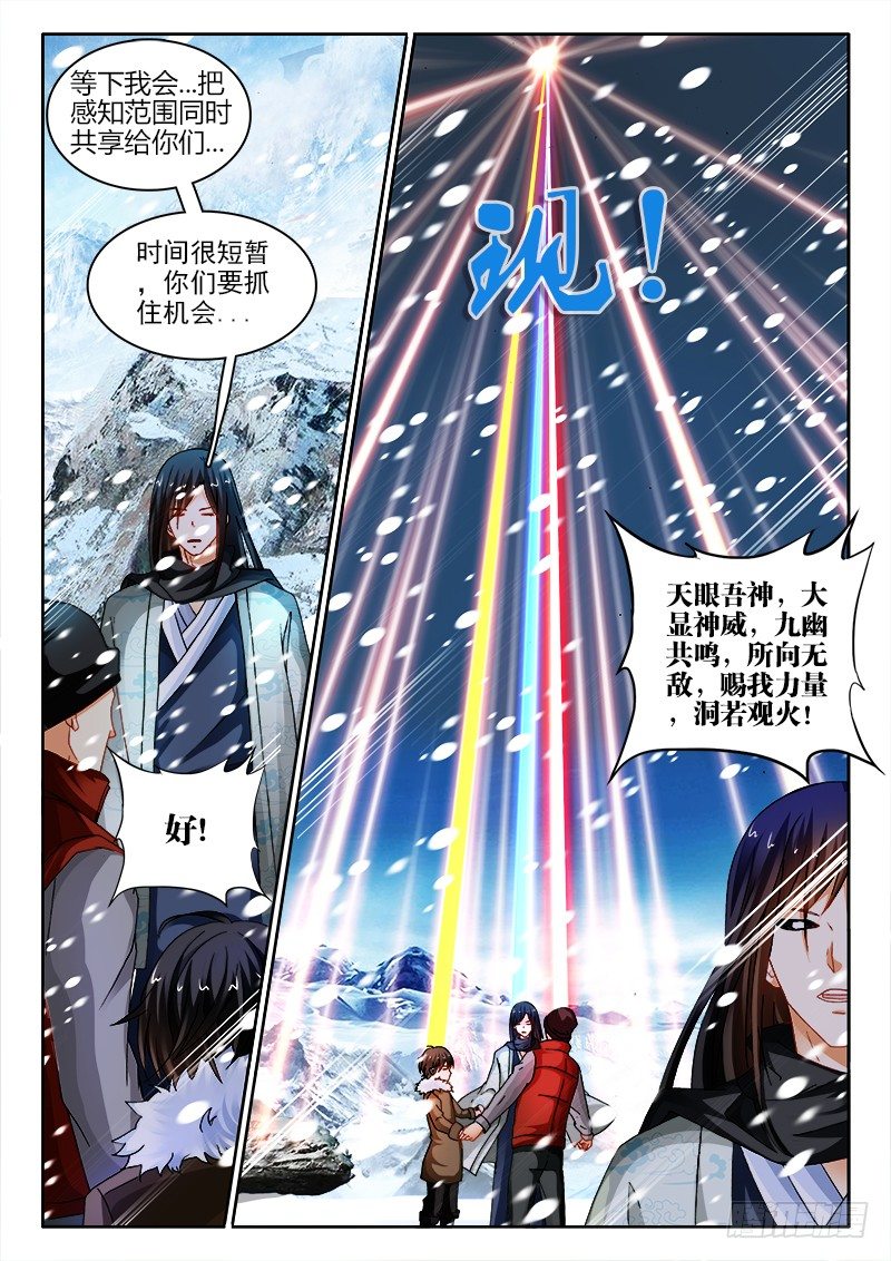 119、出来吧！祖龙！-第119话