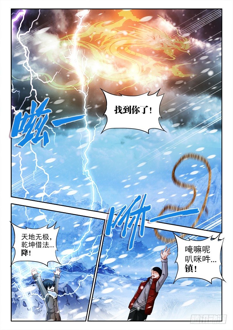 119、出来吧！祖龙！-第119话