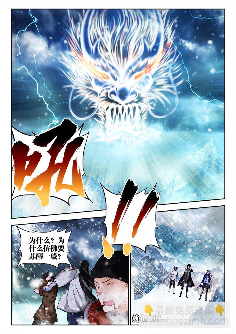119、出来吧！祖龙！-第119话
