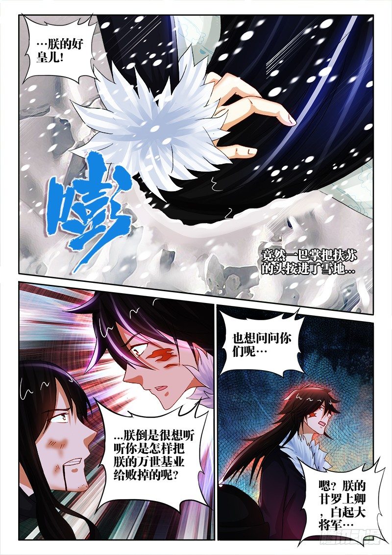 119、出来吧！祖龙！-第119话