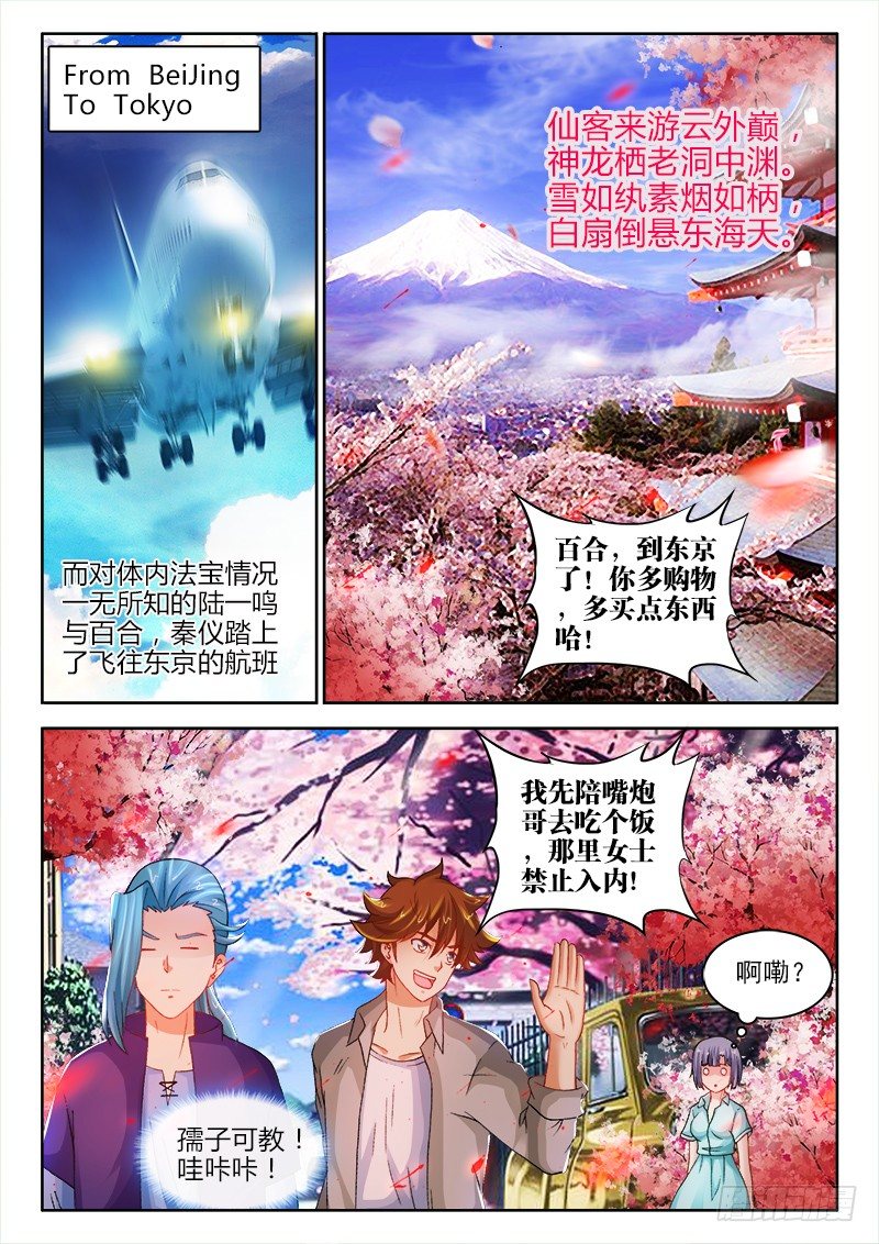 123、东京行-第123话
