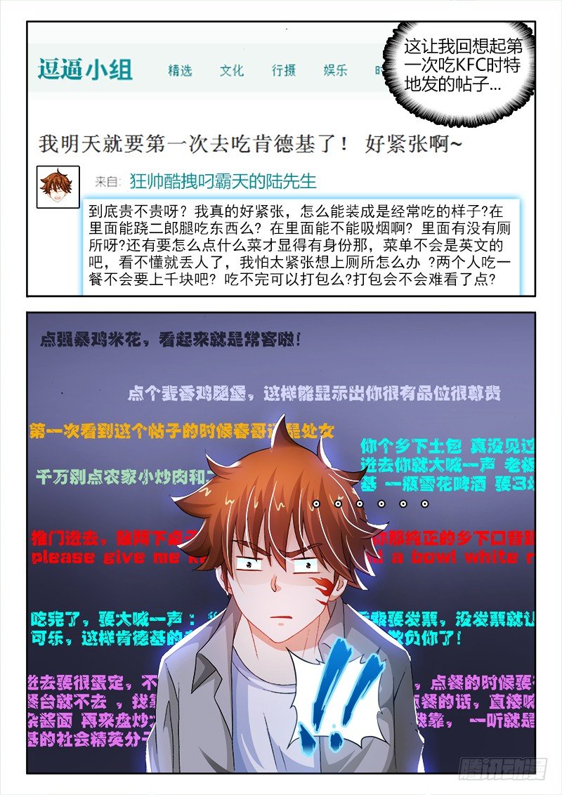 123、东京行-第123话
