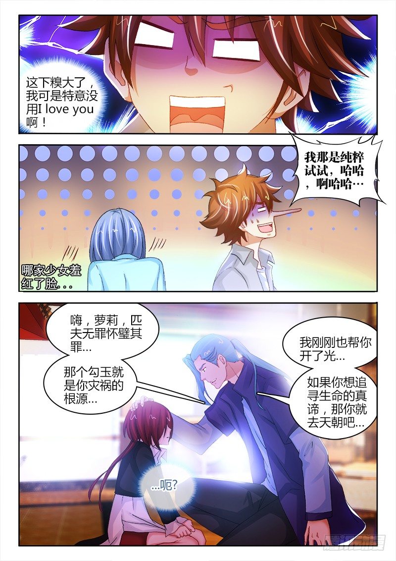 127、镜-第127话