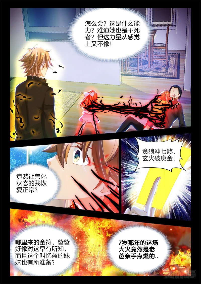 143、像中枪了一样！-第143话