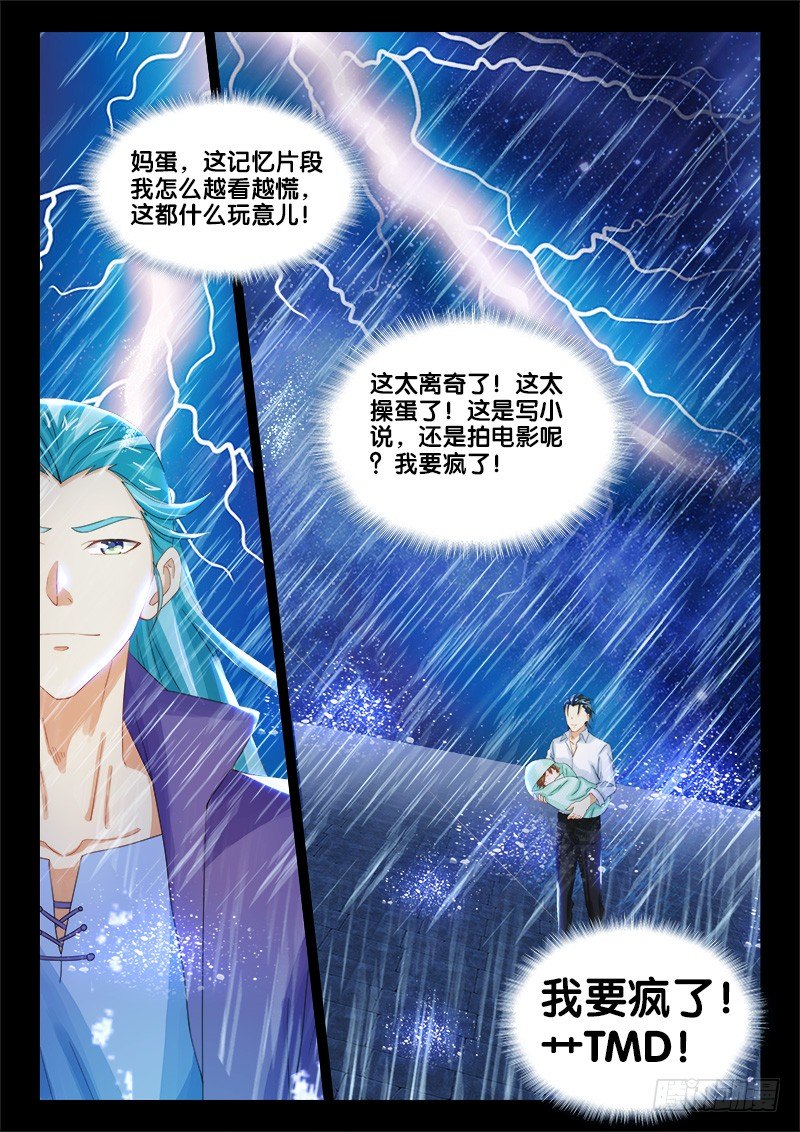 143、像中枪了一样！-第143话