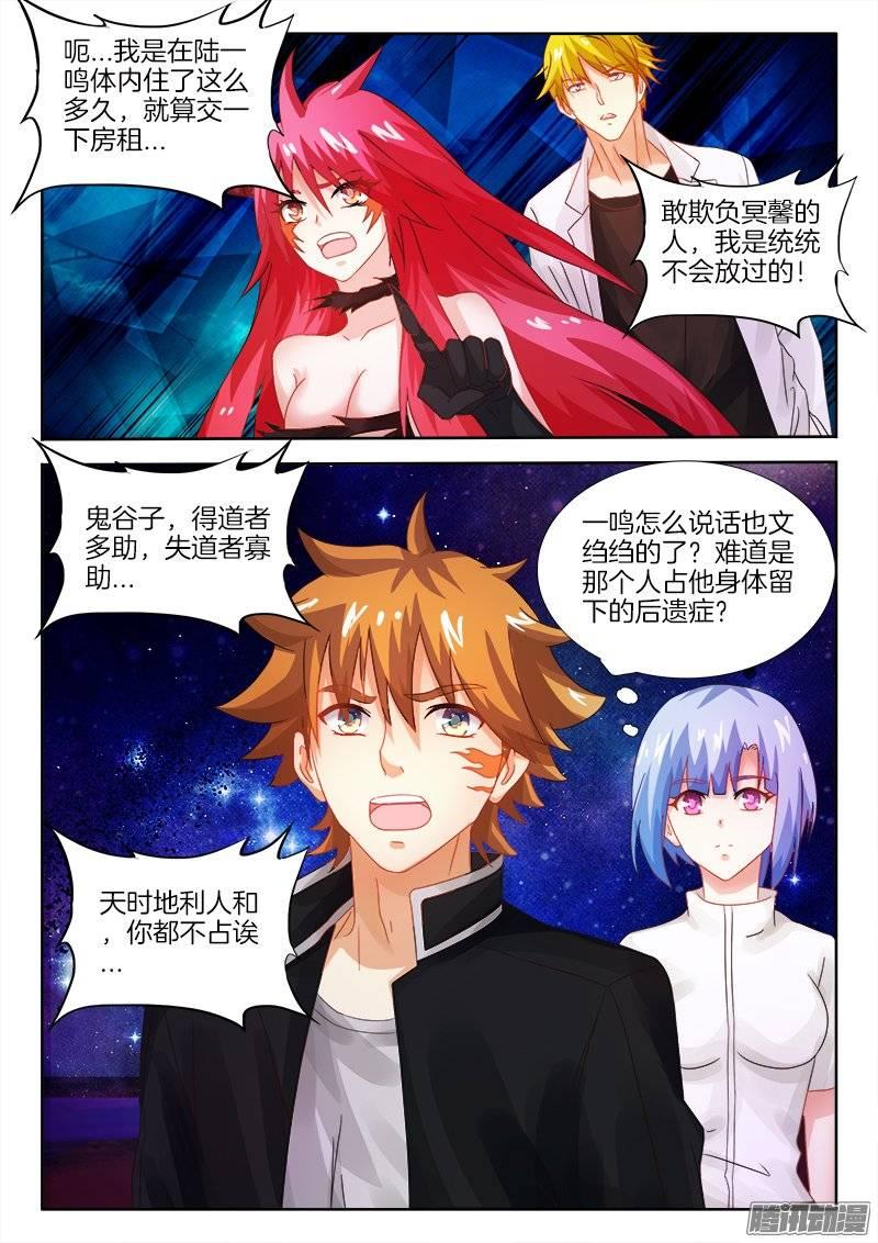 149、了不起的鬼谷子？-第149话