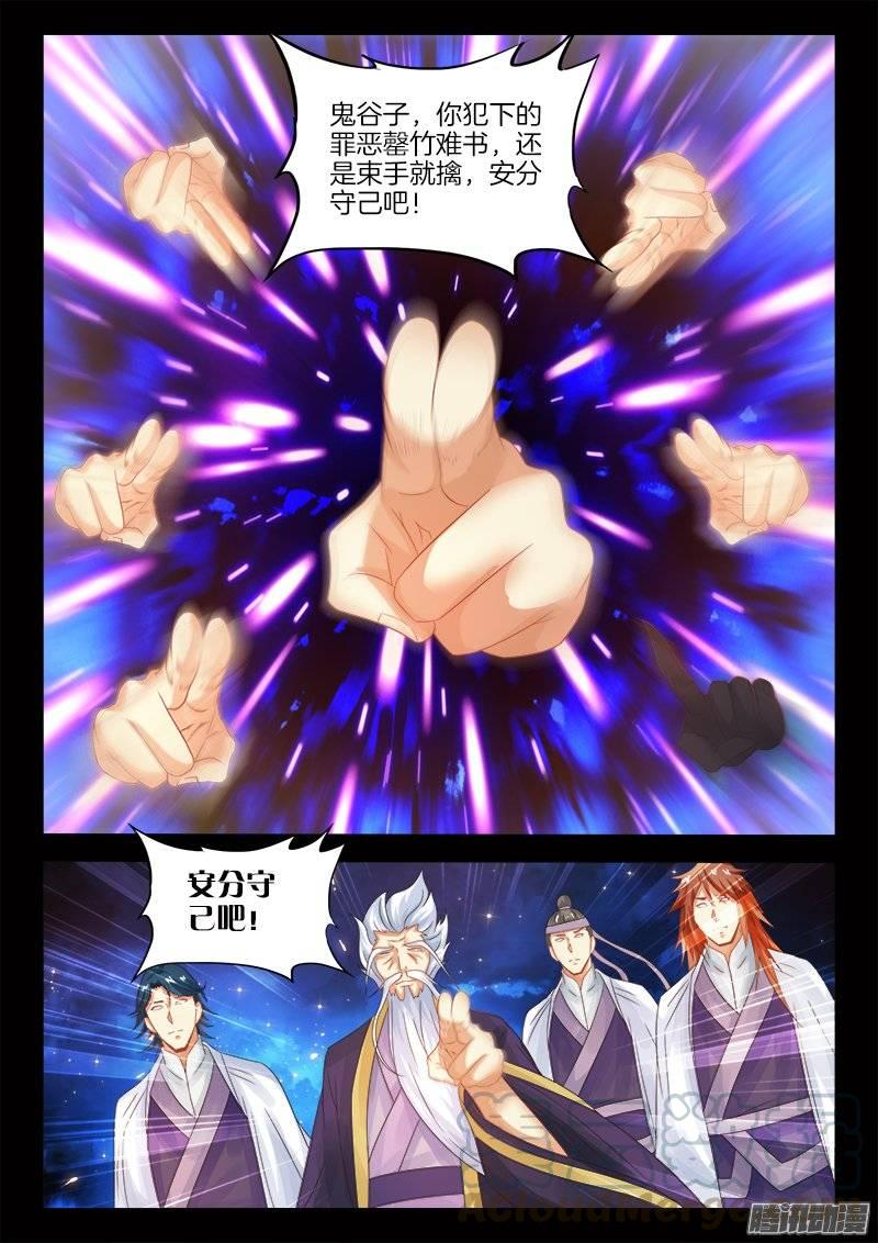 149、了不起的鬼谷子？-第149话