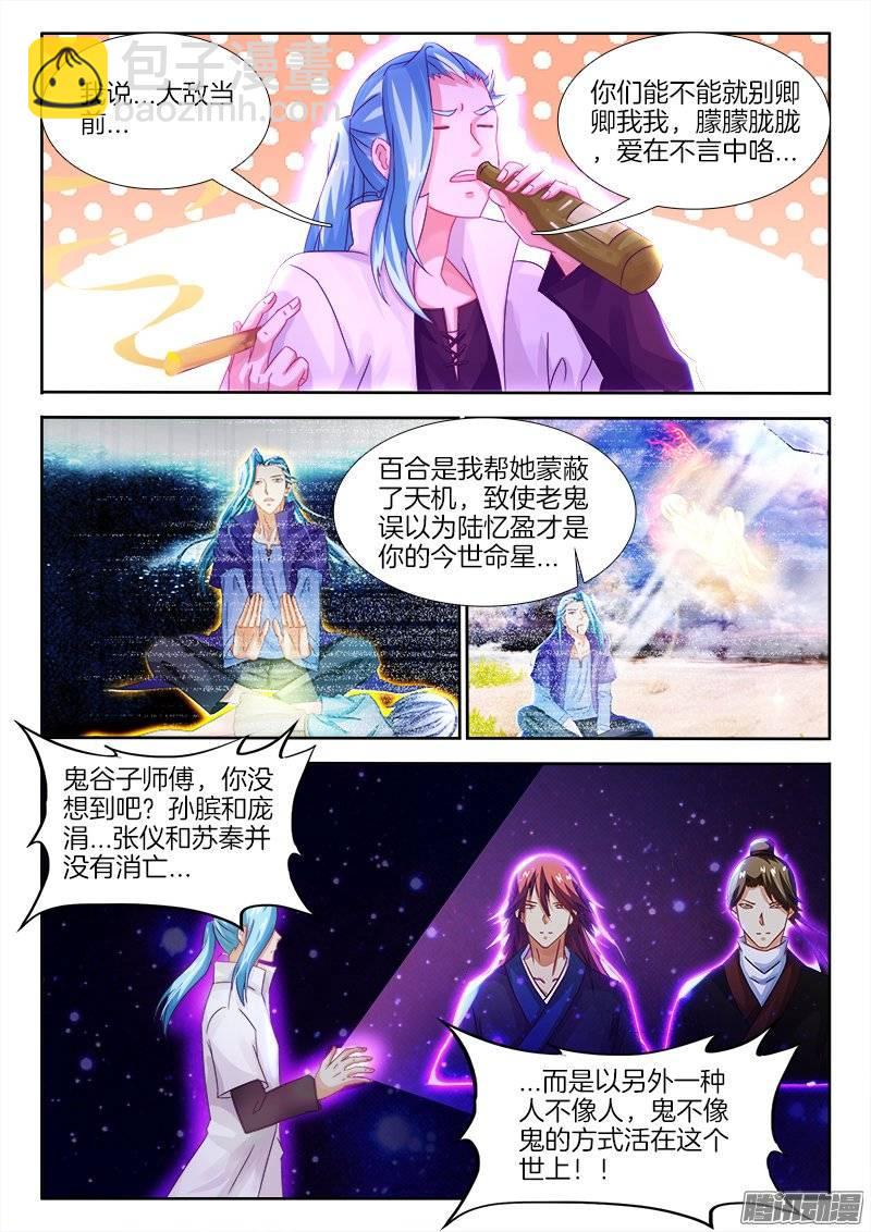 149、了不起的鬼谷子？-第149话