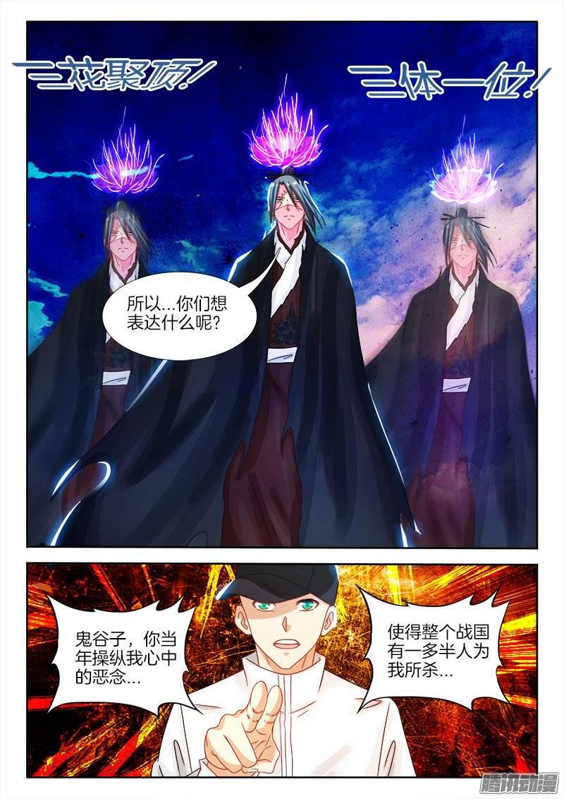 149、了不起的鬼谷子？-第149话