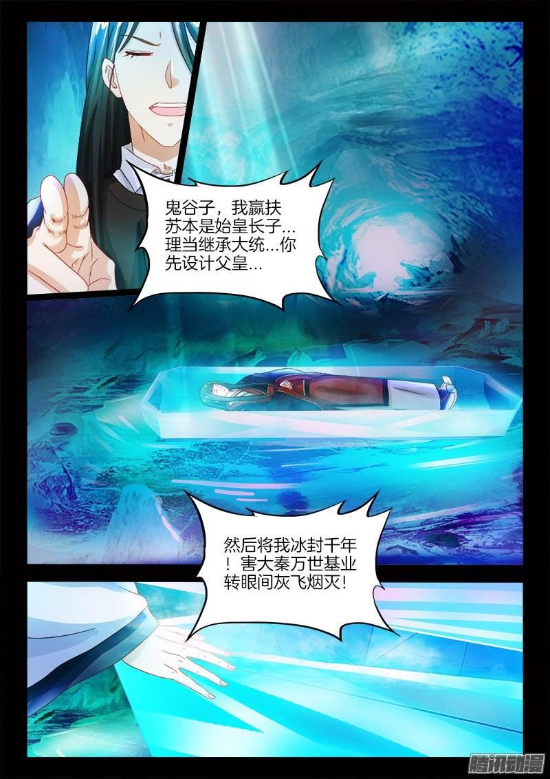 149、了不起的鬼谷子？-第149话