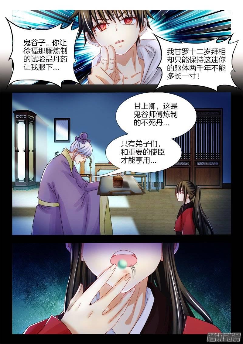 149、了不起的鬼谷子？-第149话