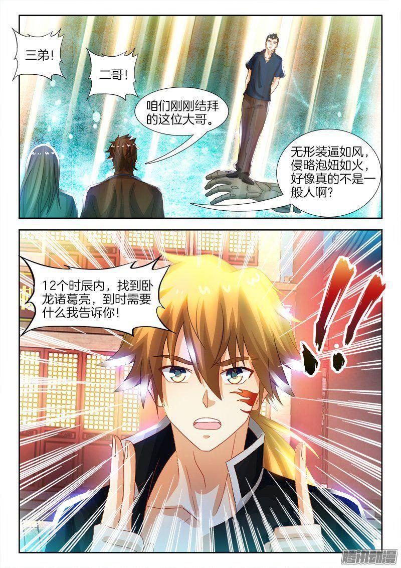 177、寻找诸葛亮-第157话