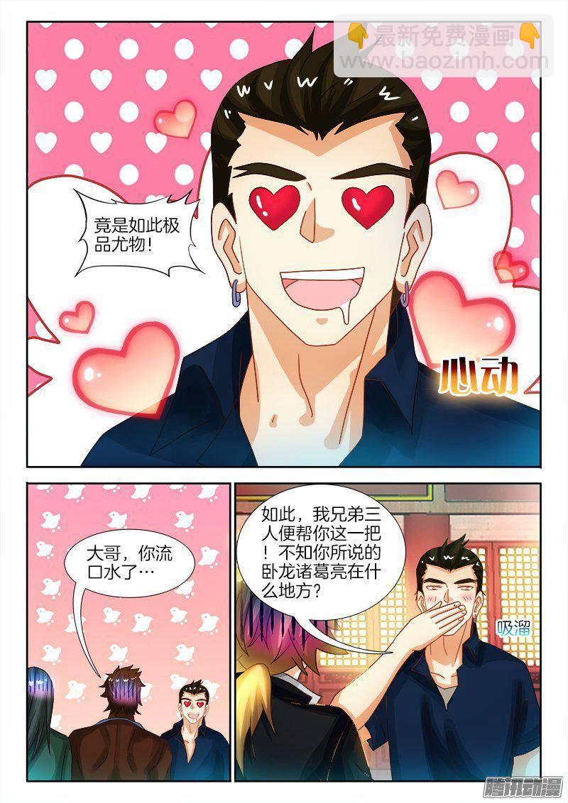 177、寻找诸葛亮-第157话