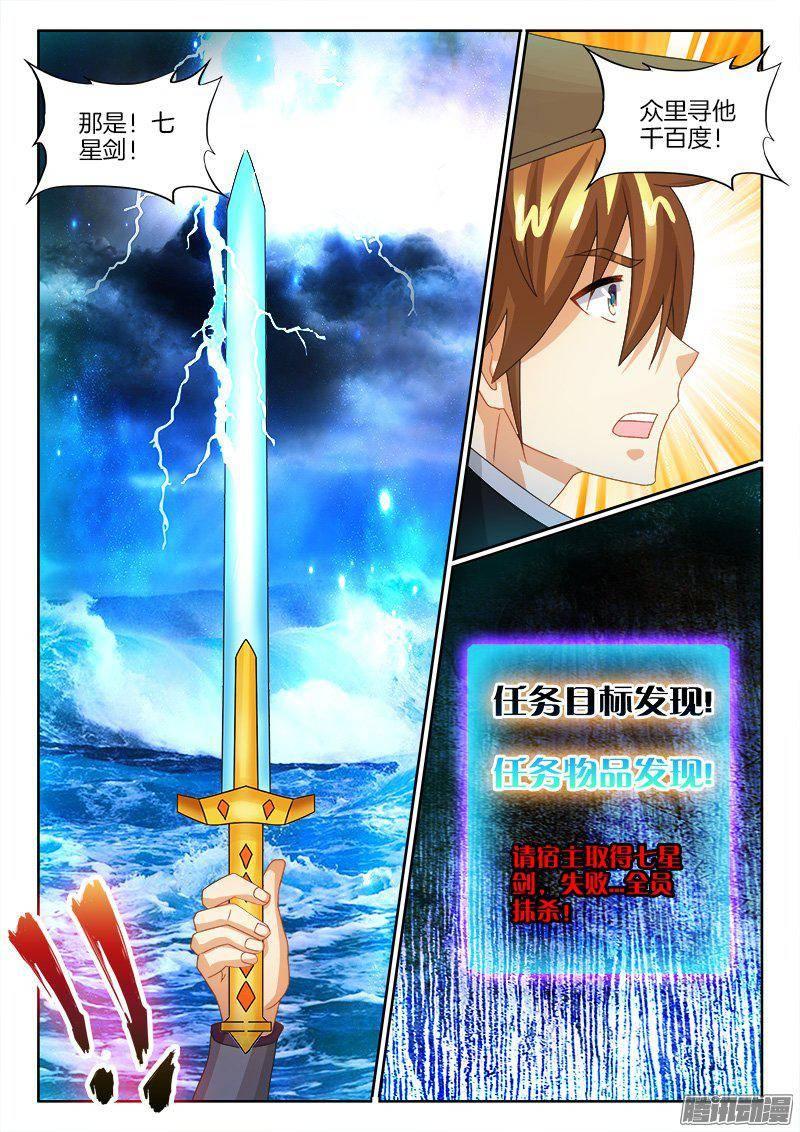 187、七星诸葛-第187话