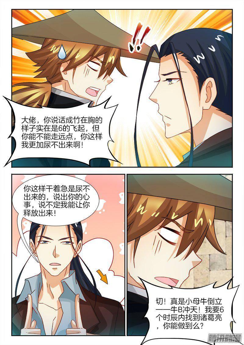187、七星诸葛-第187话