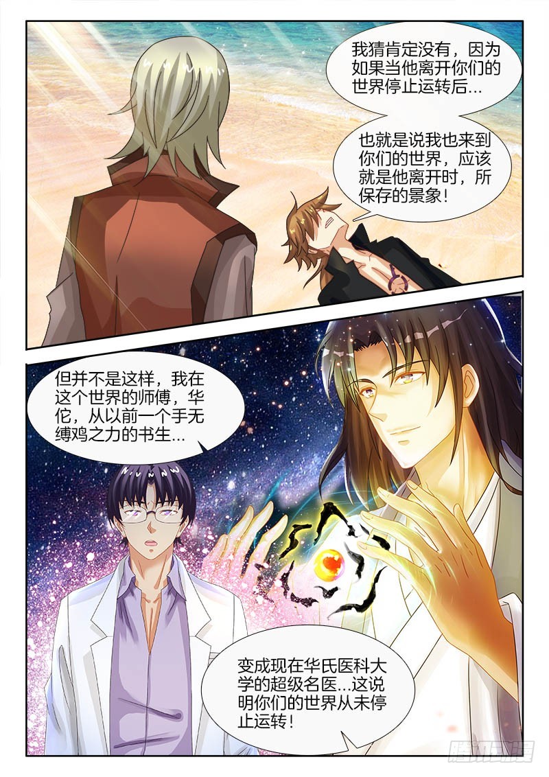 190、七星择主！-第189话