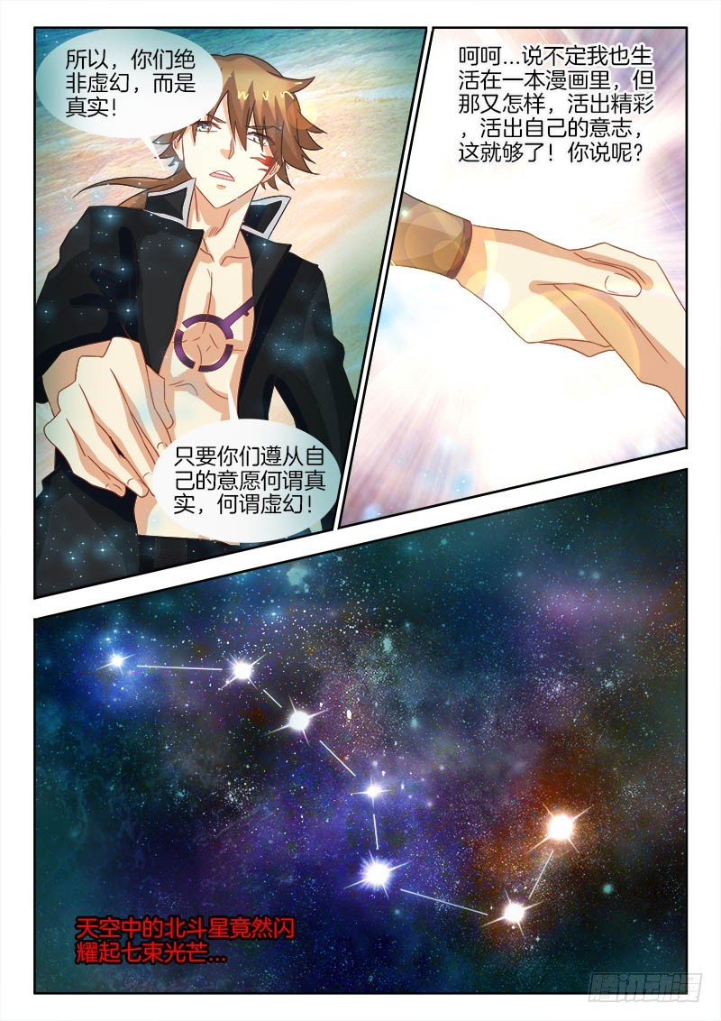 190、七星择主！-第189话