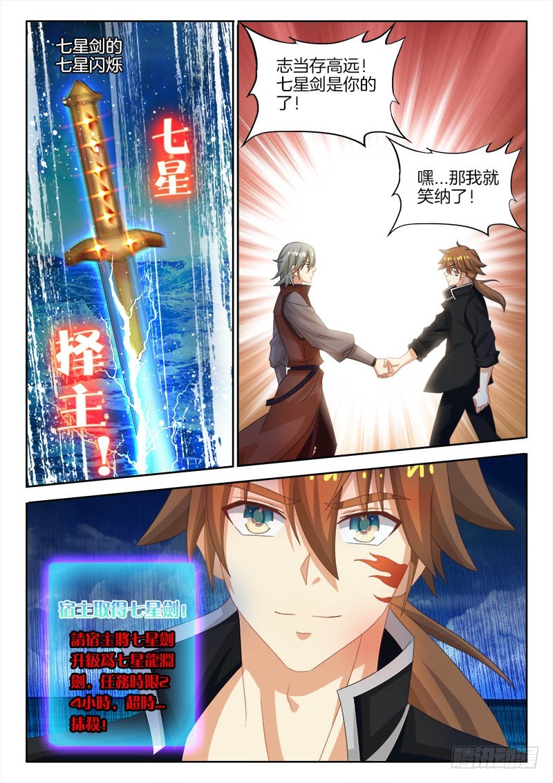 190、七星择主！-第189话