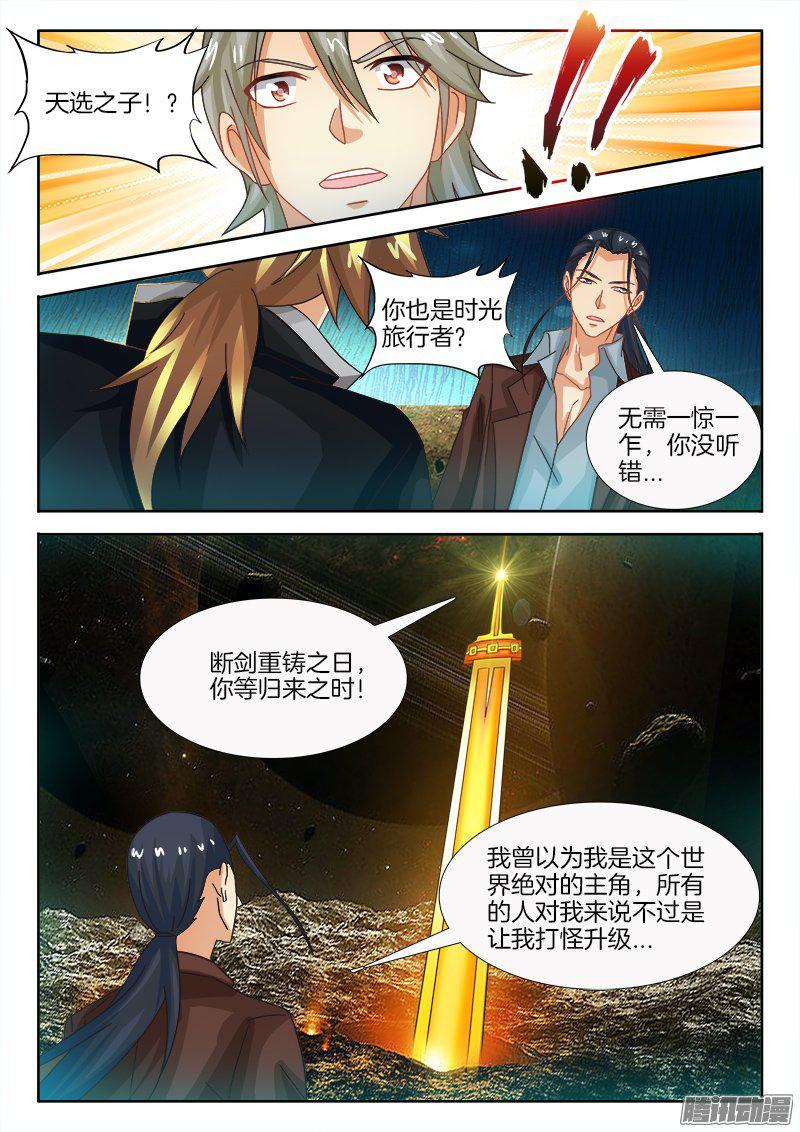 190、七星择主！-第189话