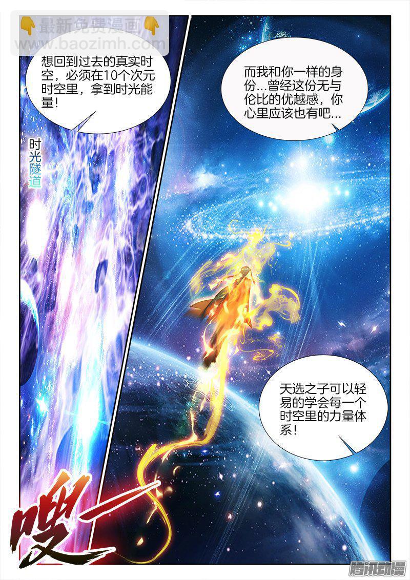 190、七星择主！-第189话