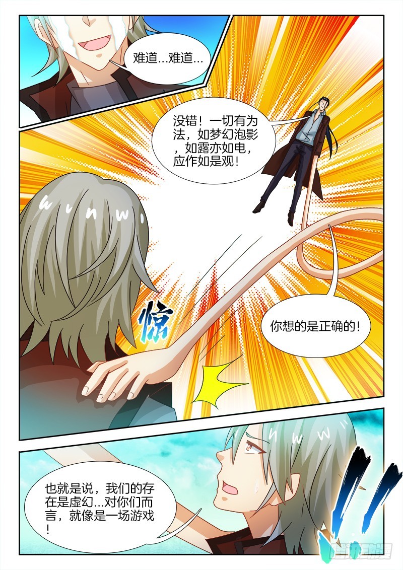190、七星择主！-第189话
