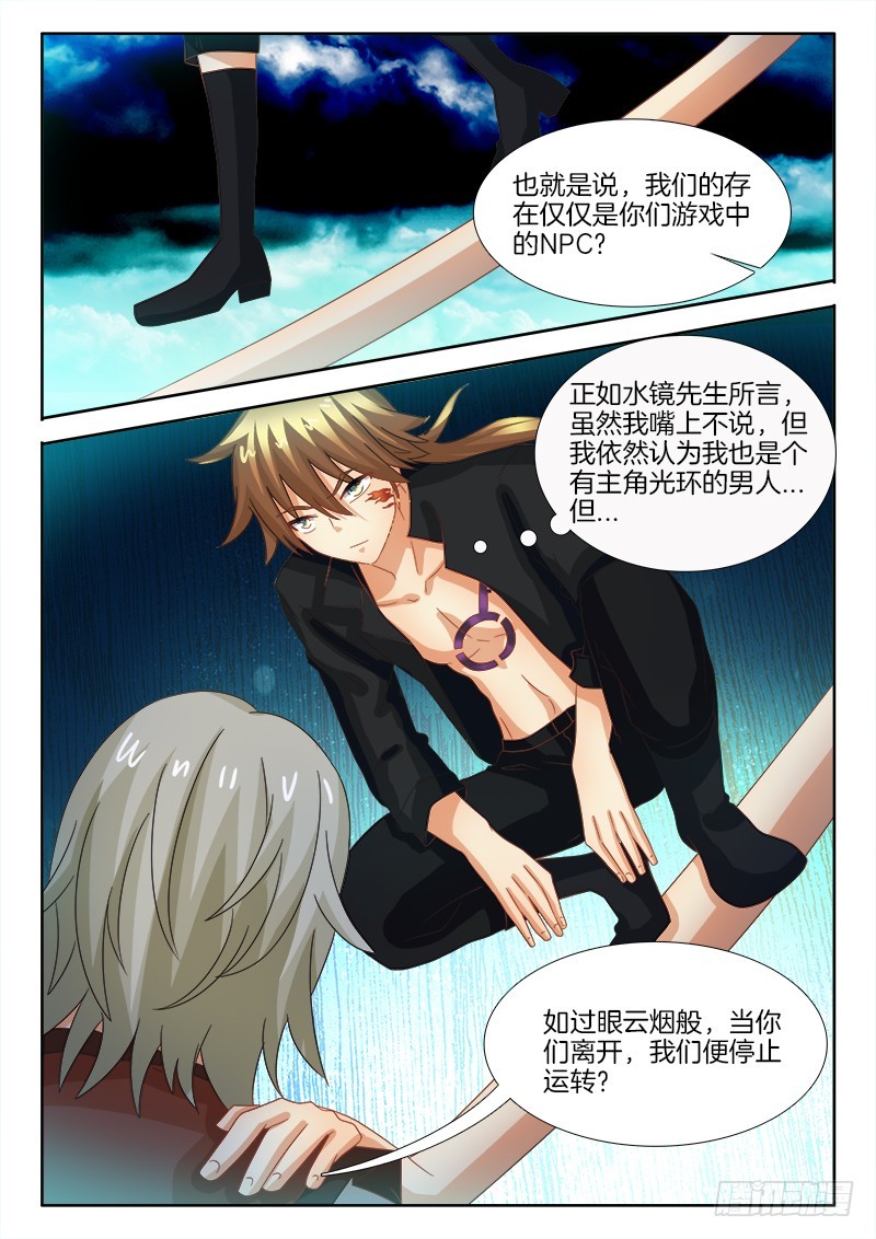 190、七星择主！-第189话