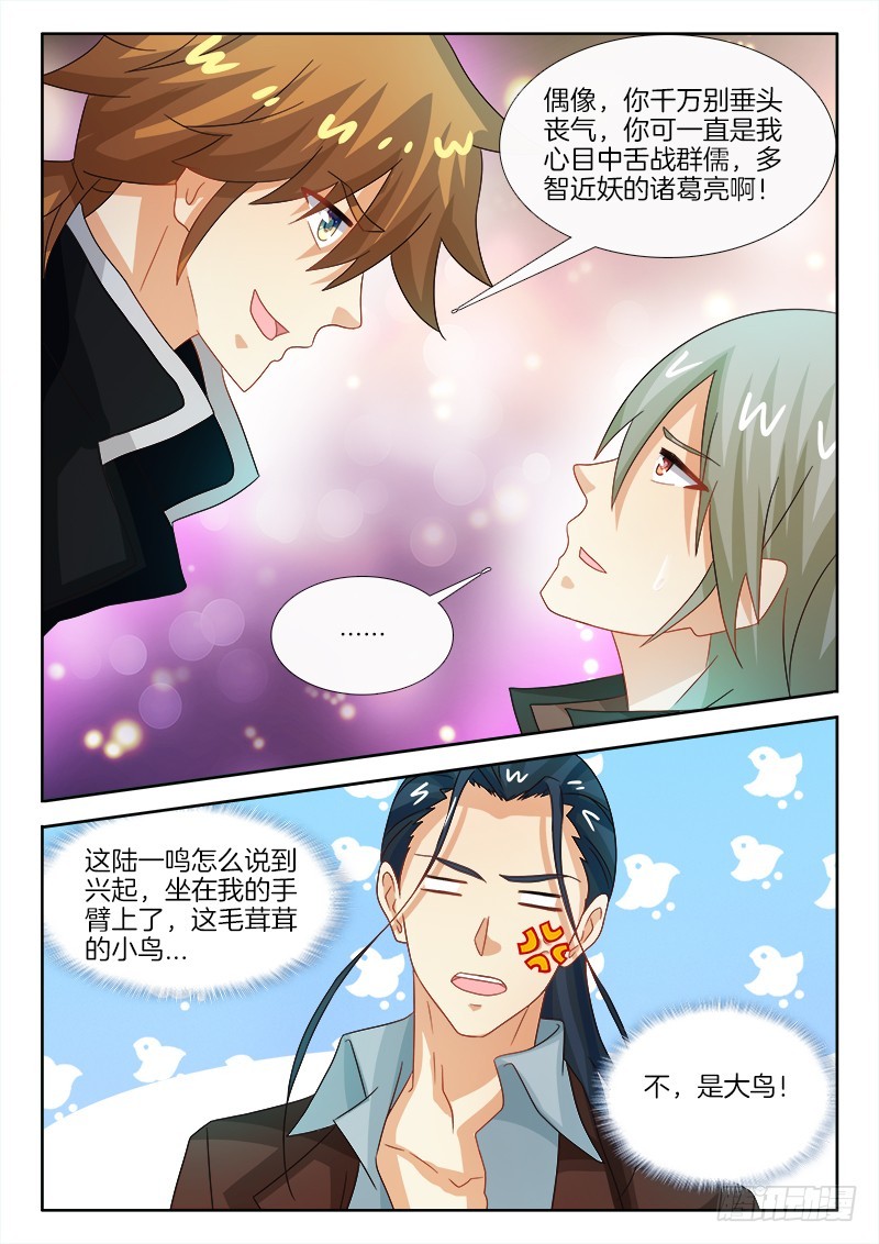 190、七星择主！-第189话