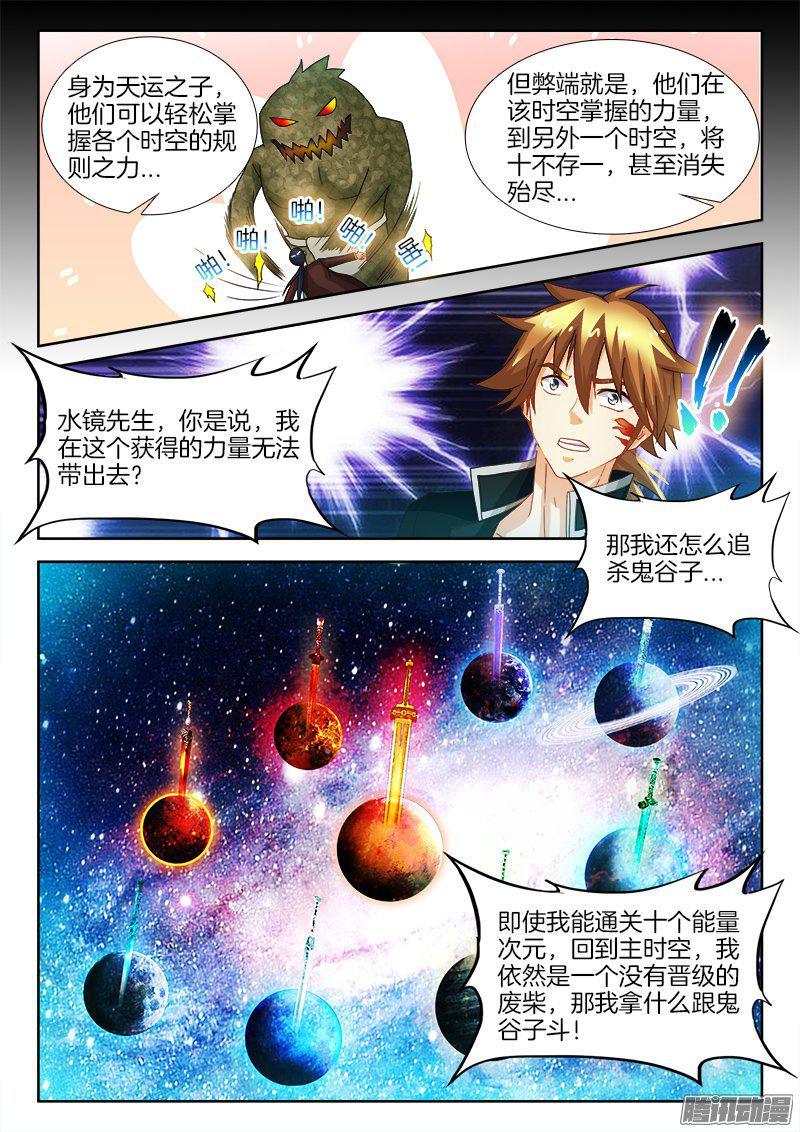 191、战斗力继承-第159话