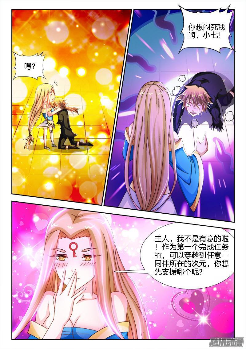 200、冲向新次元-第195话