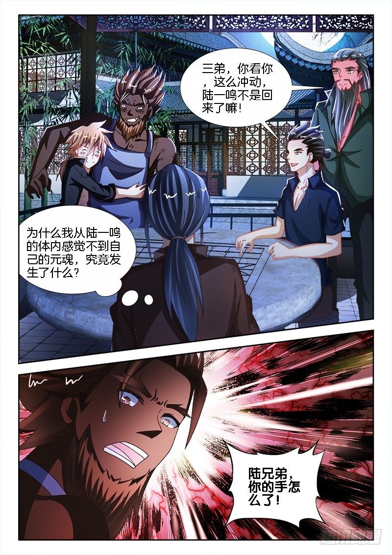 200、冲向新次元-第195话