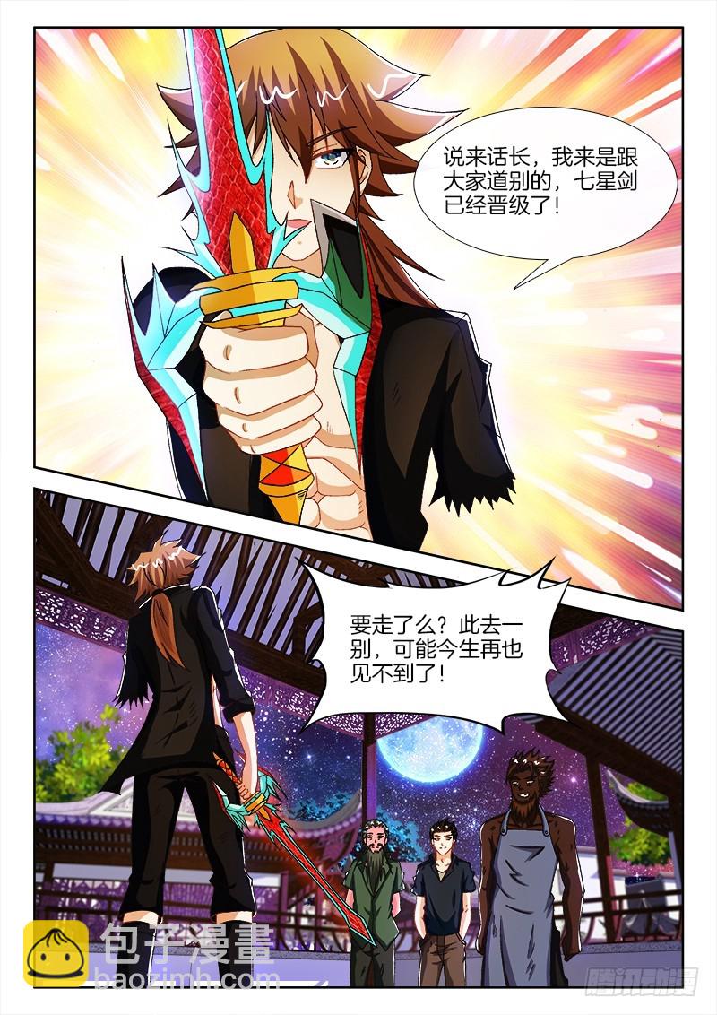 200、冲向新次元-第195话