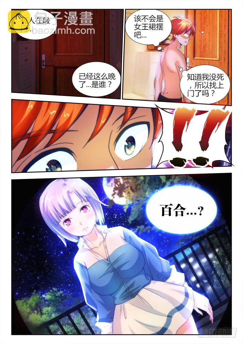 3、黑色皮肤-第3话