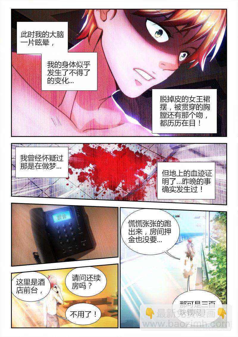 3、黑色皮肤-第3话