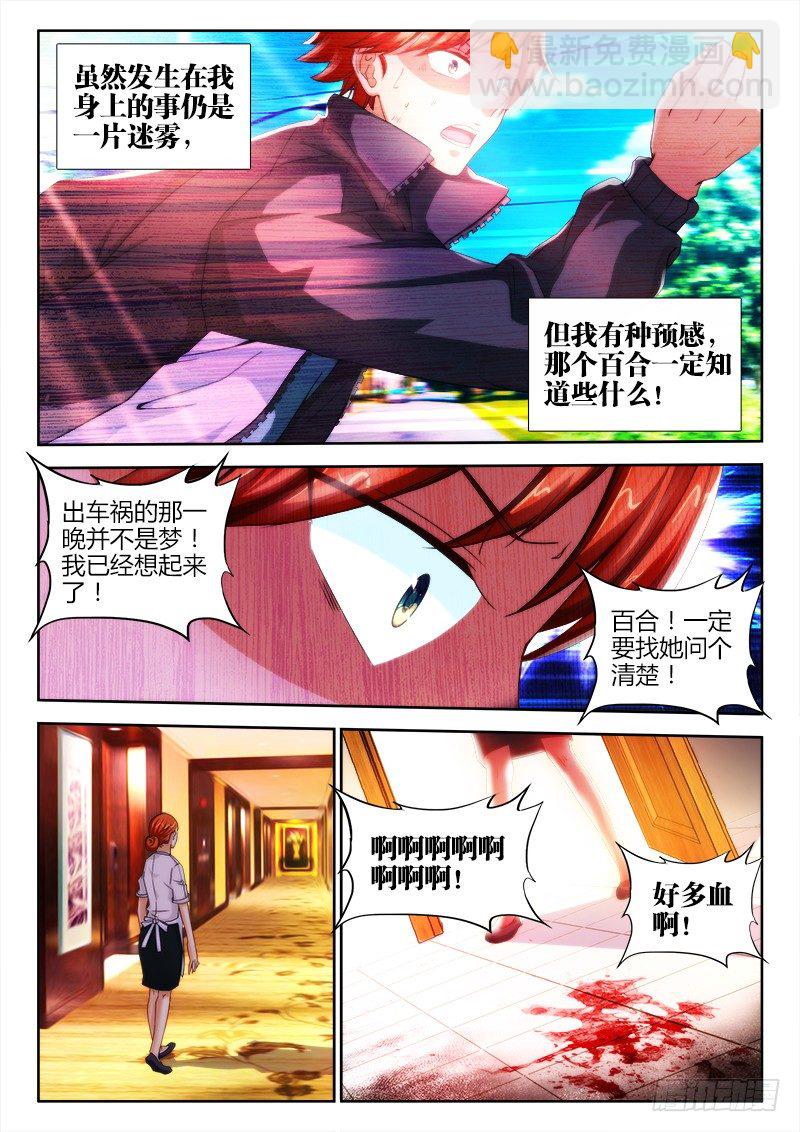 3、黑色皮肤-第3话