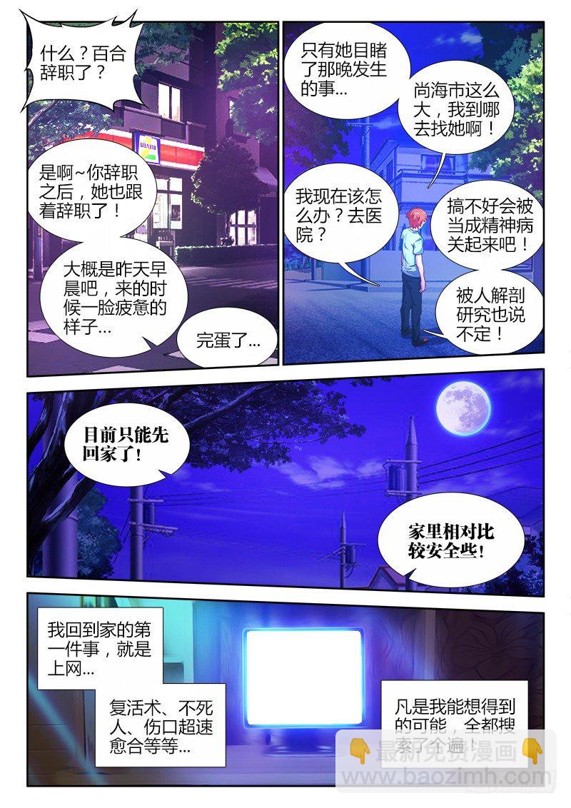 3、黑色皮肤-第3话
