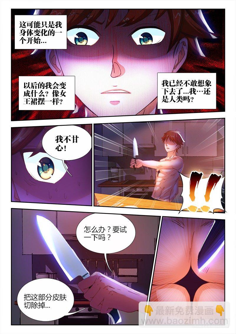 3、黑色皮肤-第3话