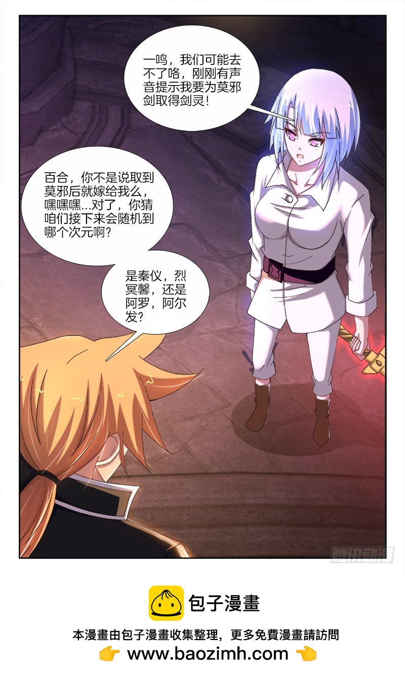 213、干将&amp;莫邪-第213话