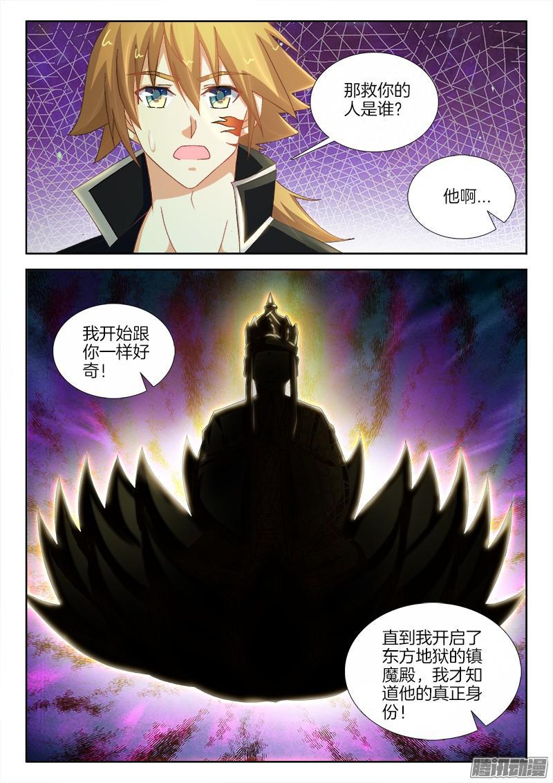 219、何许人也-第207话