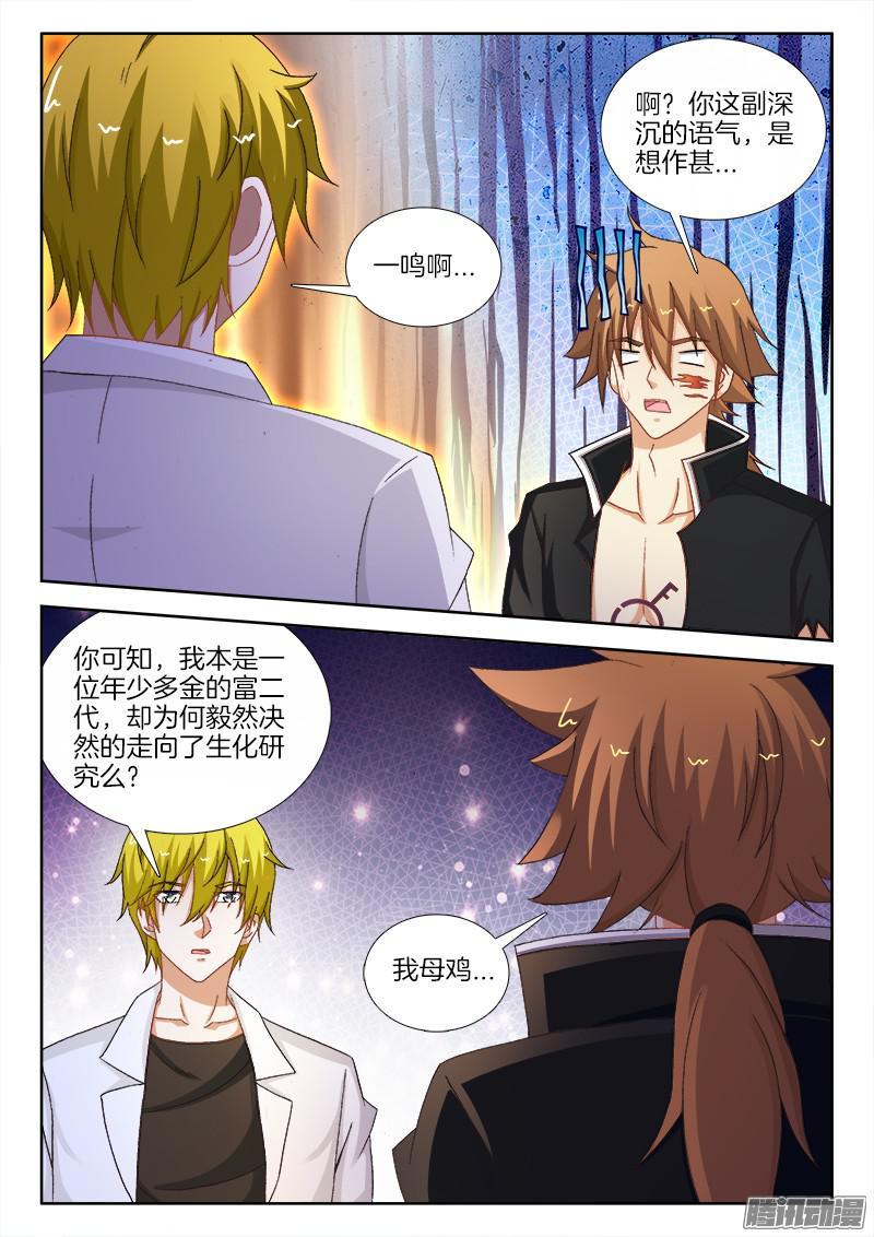 224、身体控制权-第209话