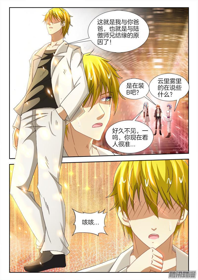 224、身体控制权-第209话