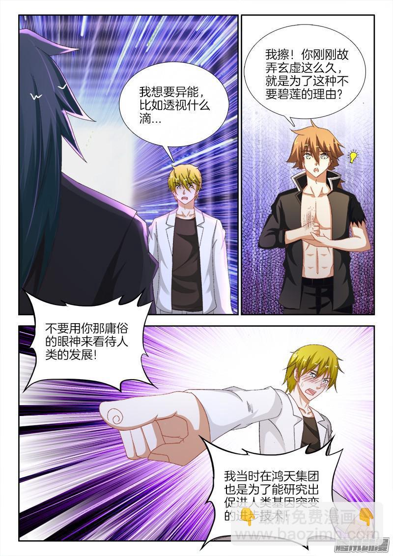 224、身体控制权-第209话