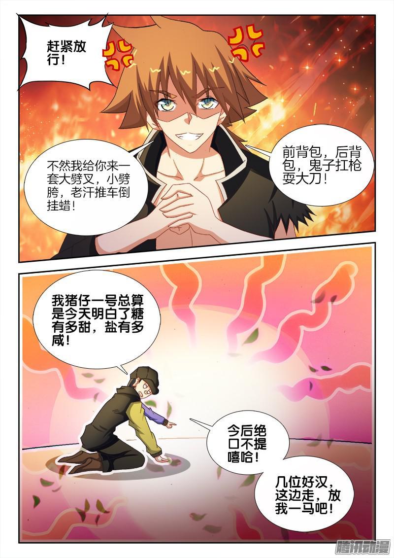 229、嘴上功夫-第215话