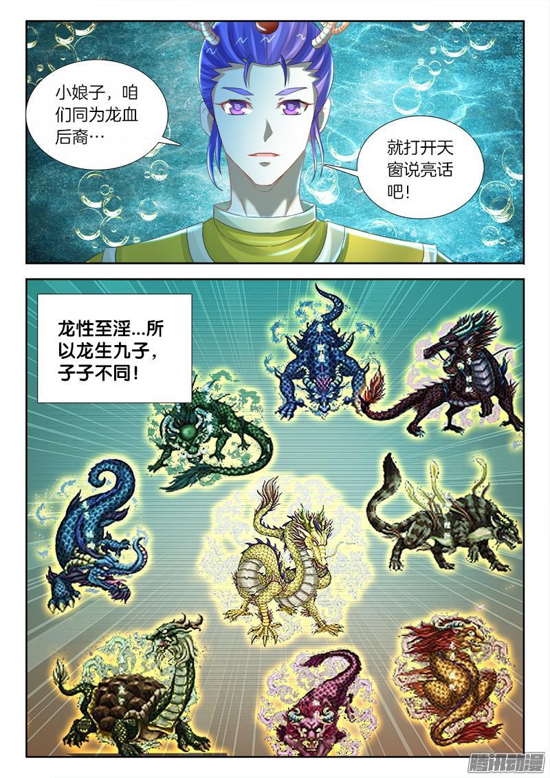 235、奸计得逞-第173话