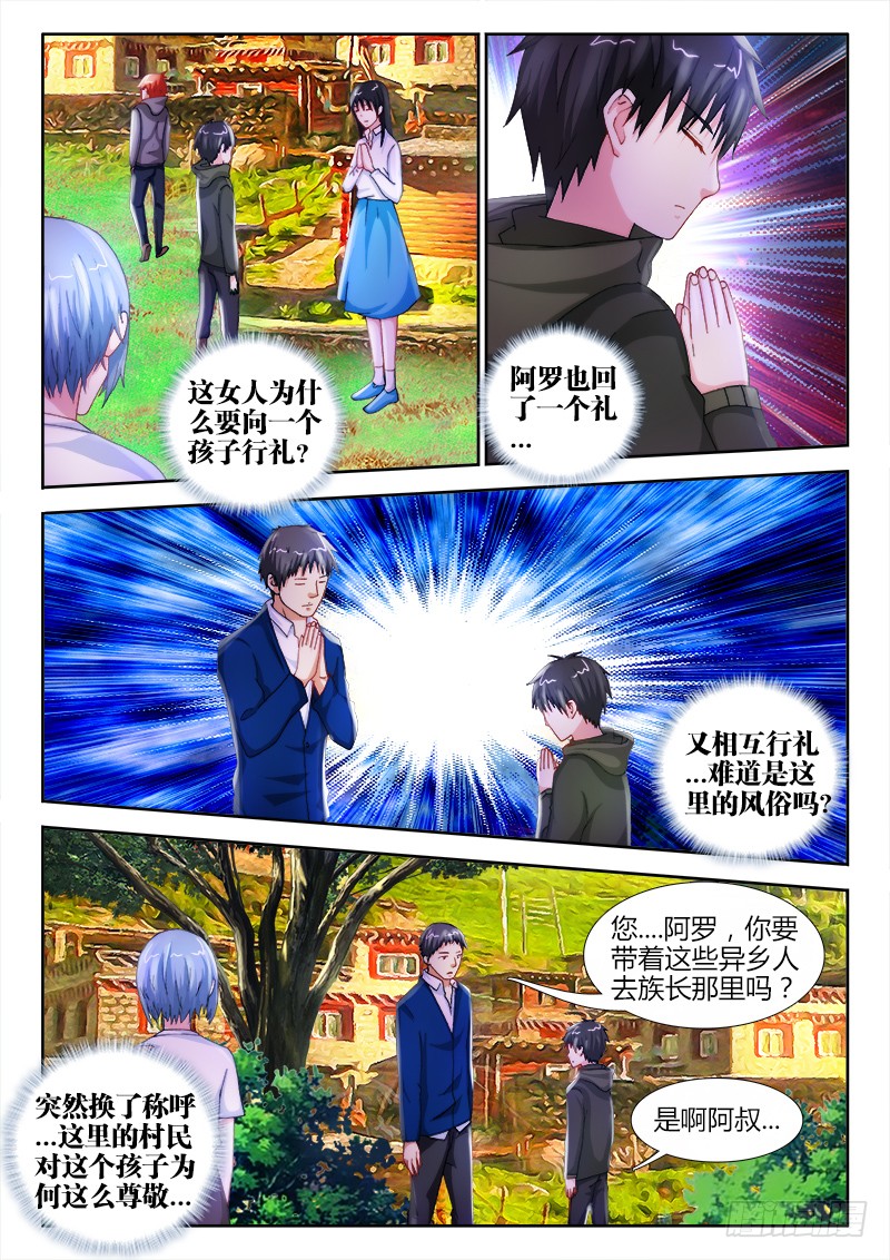 29、族长-第29话